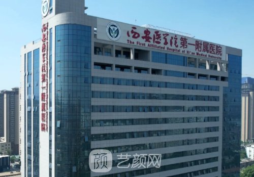 西安第一附属医院丰胸手