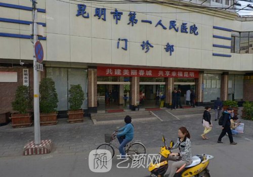 昆明第一人民医院双眼皮