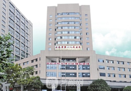 云南省第一人民医院双眼