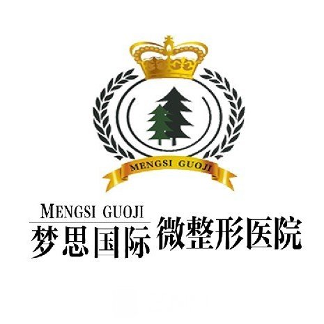 呼和浩特市梦思医疗美容诊所