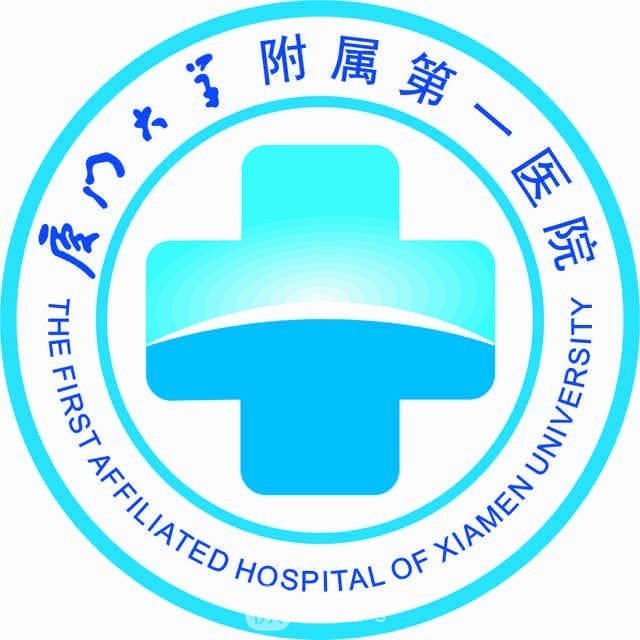 厦门大学附属第一医院思明分院整形科