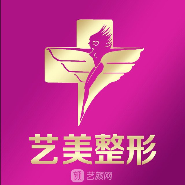 温州艺美整形外科门诊部