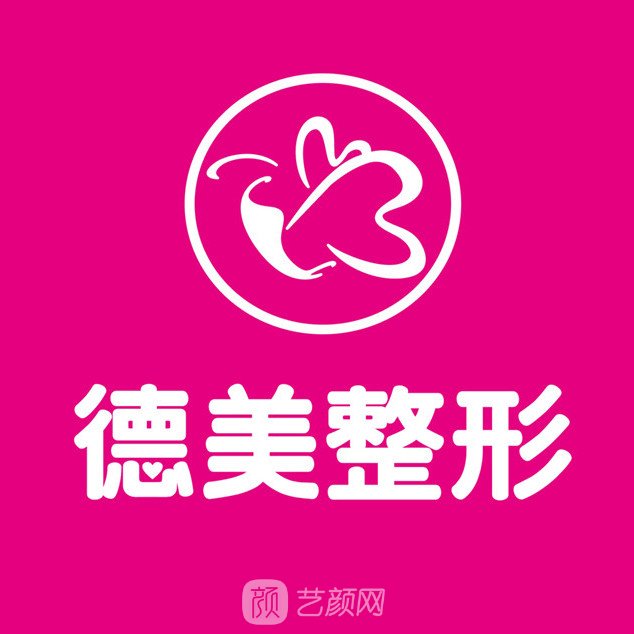 宿州德美医疗美容门诊部