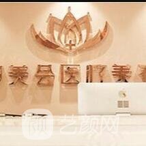 宜兴洵美会医疗美容门诊部