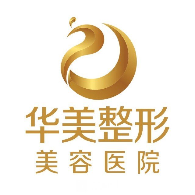 庆阳华美医疗美容门诊部