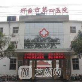 邢台市第四医院口腔科