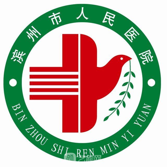 滨州市人民医院整形科