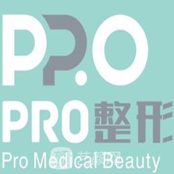 上海PRO医疗美容门诊部