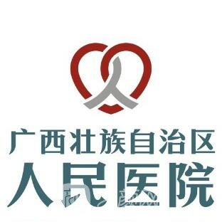 广西壮族自治区人民医院整形科