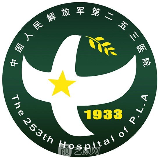 解放军第二五三医院口腔科