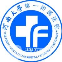 河南医科大学第一附属医院整形科