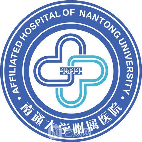 南通大学附属医院整形科