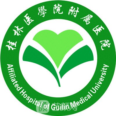 桂林医学院附属医院整形科