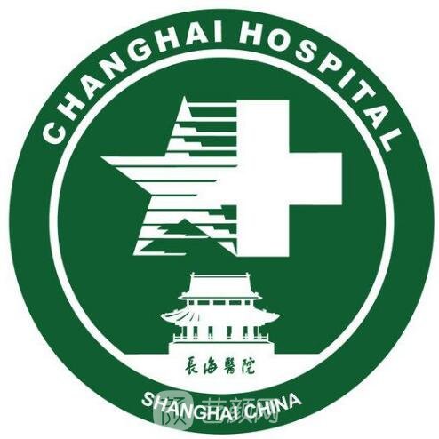 上海长海医院整形科