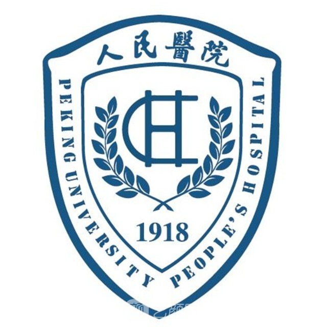 北京大学人民医院口腔科