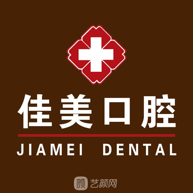 上海环亚佳美口腔门诊部