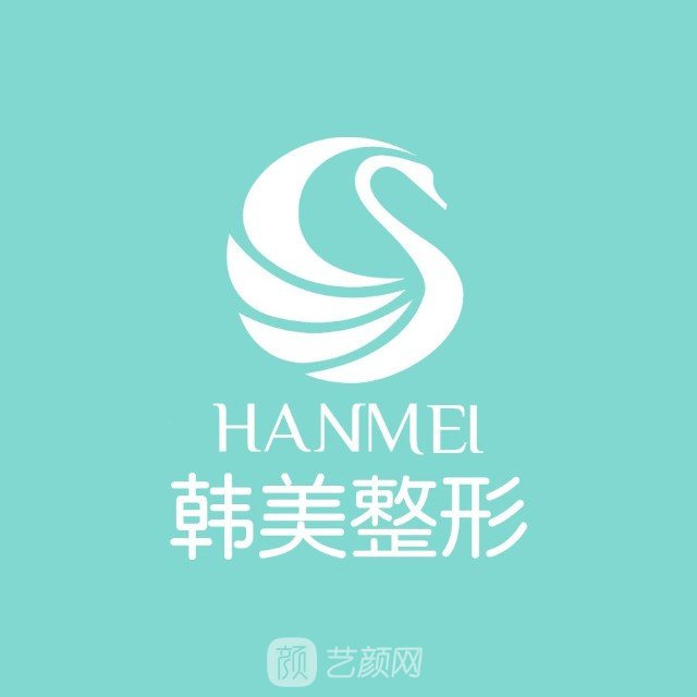 宜春韩美医疗美容门诊部