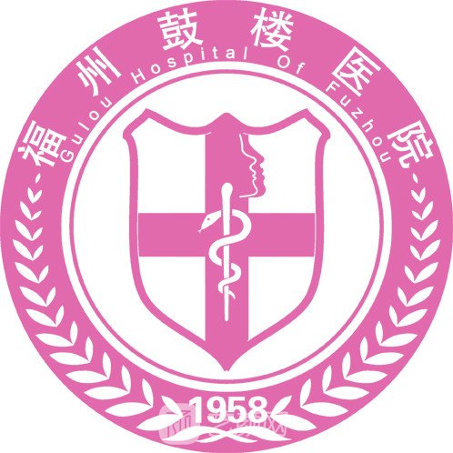 福州鼓楼医院整形科