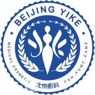 北京医科医疗美容医院