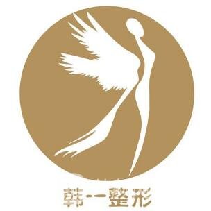 长春韩一医疗美容医院