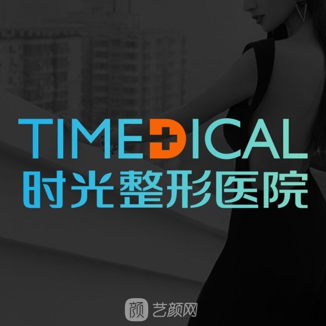 兰州时光激光整形美容医院口腔科
