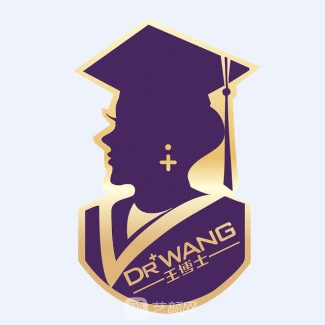 青岛王博士医学美容诊所