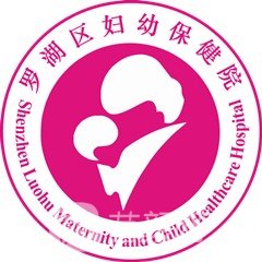 罗湖区妇幼保健院口腔科