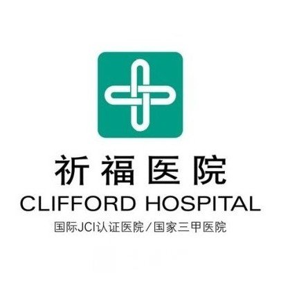 广东祈福医院口腔科