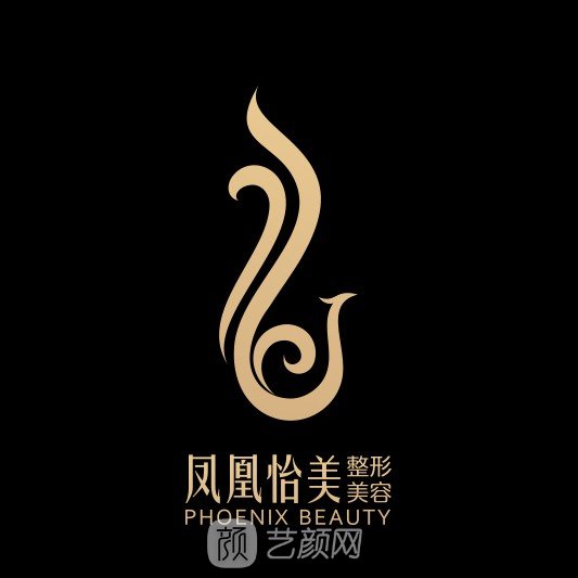 天津凤凰怡美整形美容医院