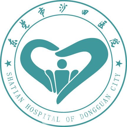 东莞市沙田医院皮肤科