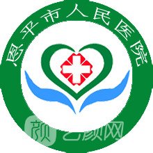 恩平市人民医院口腔科