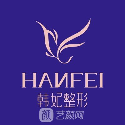 广州韩妃植发中心