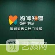 深圳医信海德口腔门诊部