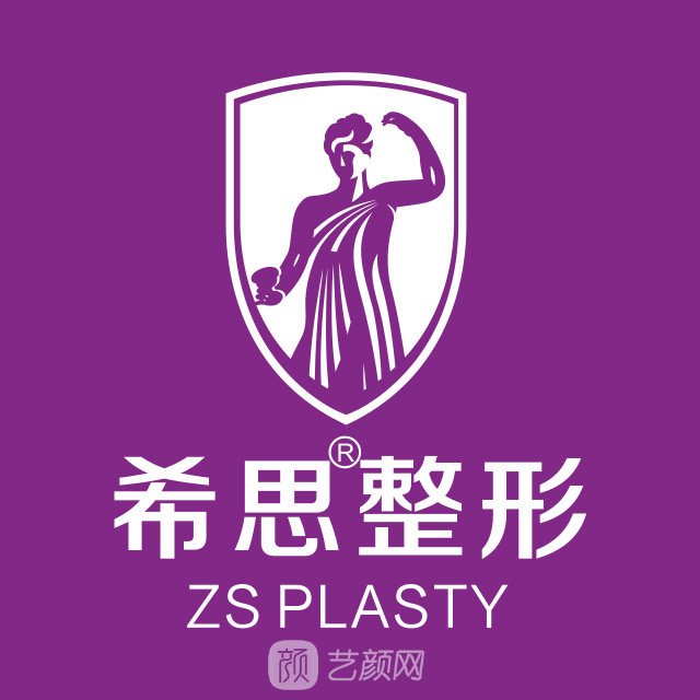 深圳希思医疗美容医院