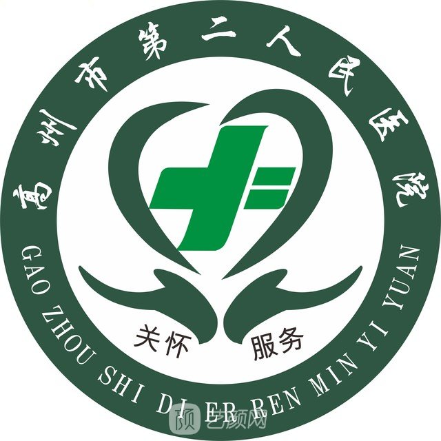 高州市第二人民医院口腔科