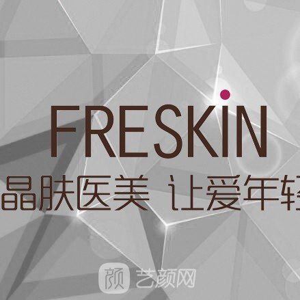 西安荣耀晶肤医疗美容诊所