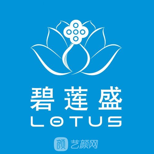 西安碧莲盛医疗美容诊所