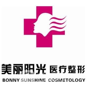 常州美丽阳光医疗美容诊所
