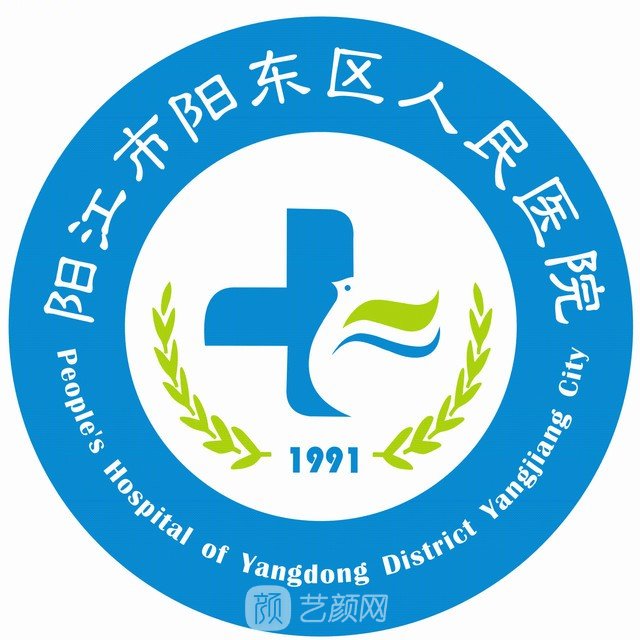 阳江市阳东区人民医院整形科