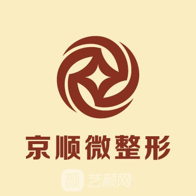 沧州京顺医院整形科