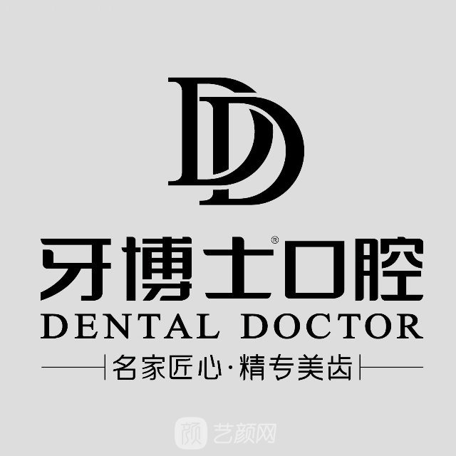 南京牙博士口腔门诊部