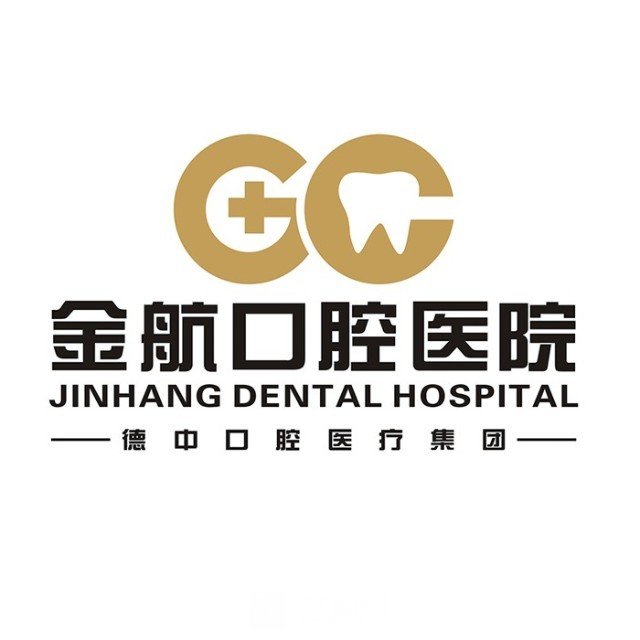 重庆金航口腔医院
