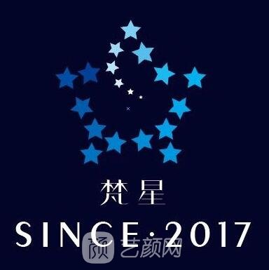 衢州梵星医疗美容门诊部