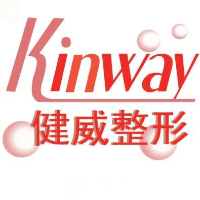 上海新健威医疗美容门诊部