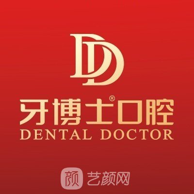 贵阳牙博士口腔医院