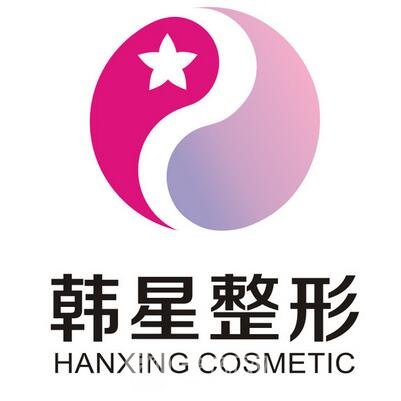 烟台韩星医疗美容门诊部