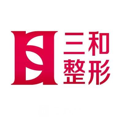 长沙艺术三和医疗美容门诊部