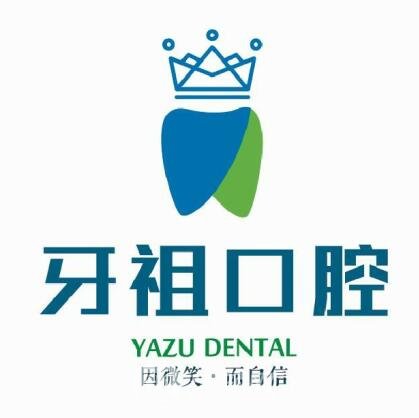 长沙高新牙祖口腔门诊部