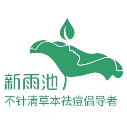 石家庄新雨池医疗美容诊所