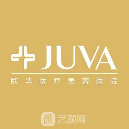 南京玄武欧华医疗美容诊所